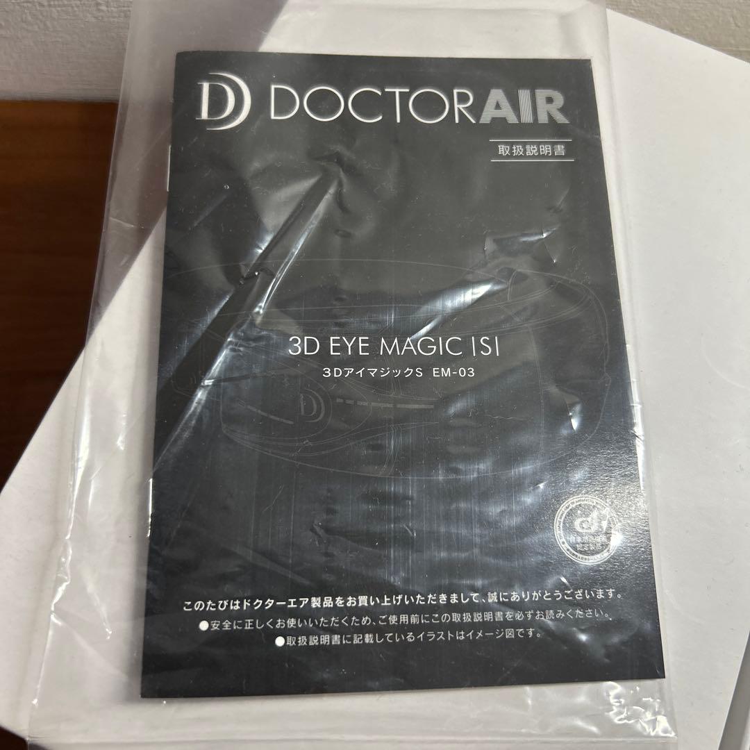 DOCTOR AIR 3D EYE MAGIC IS1 未使用
