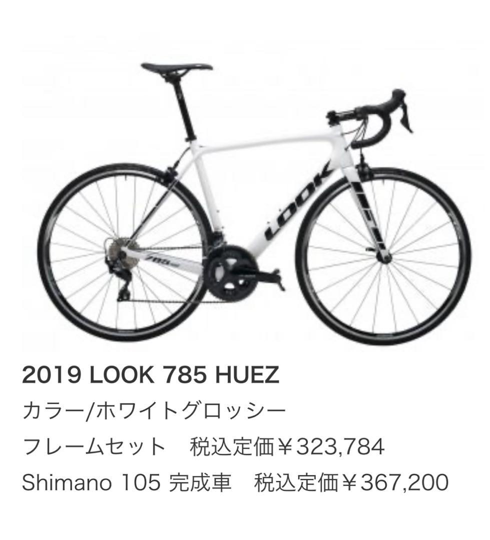 LOOK785HUEZフレーム