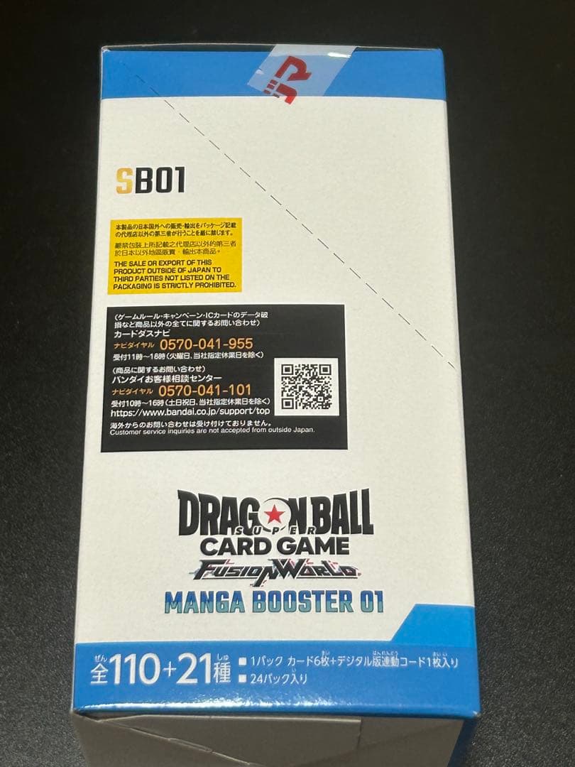 【新品未開封】ドラゴンボール MANGA BOOSTER 01テープ付き1BOX