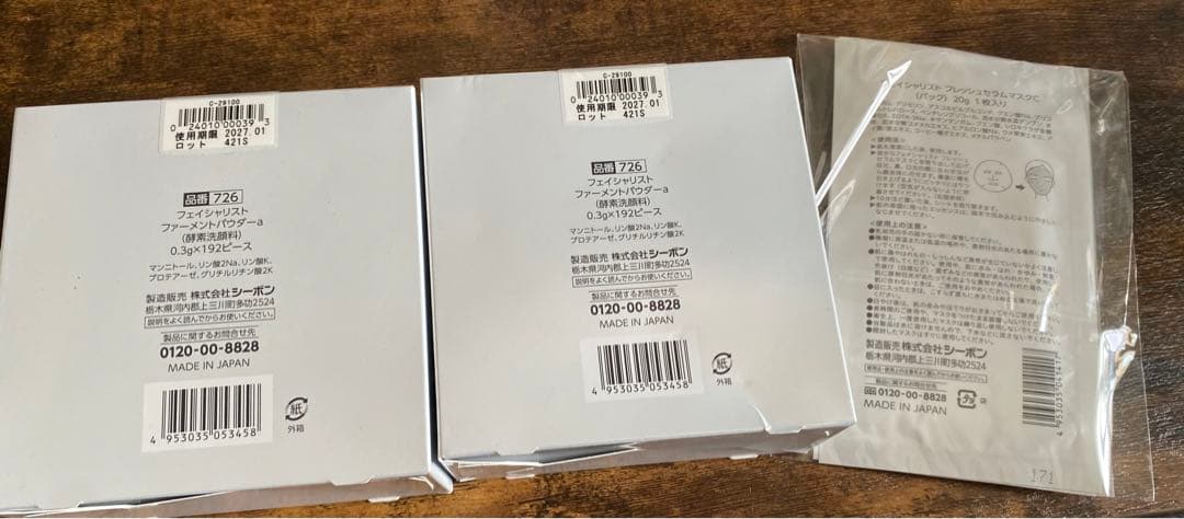 シーボン　酵素パウダー＋おまけ