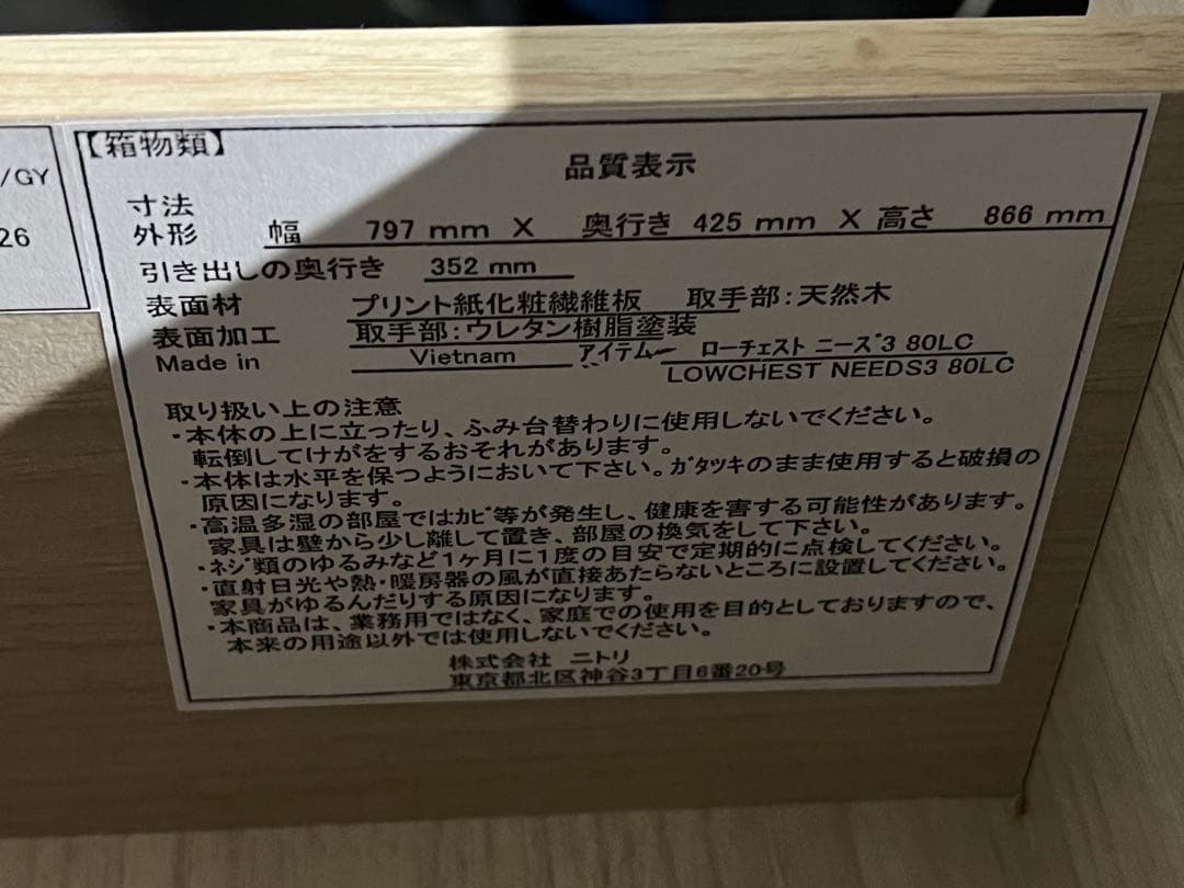 【美品】NITORI ニトリ ローチェスト ニーズ3 80LC タンス