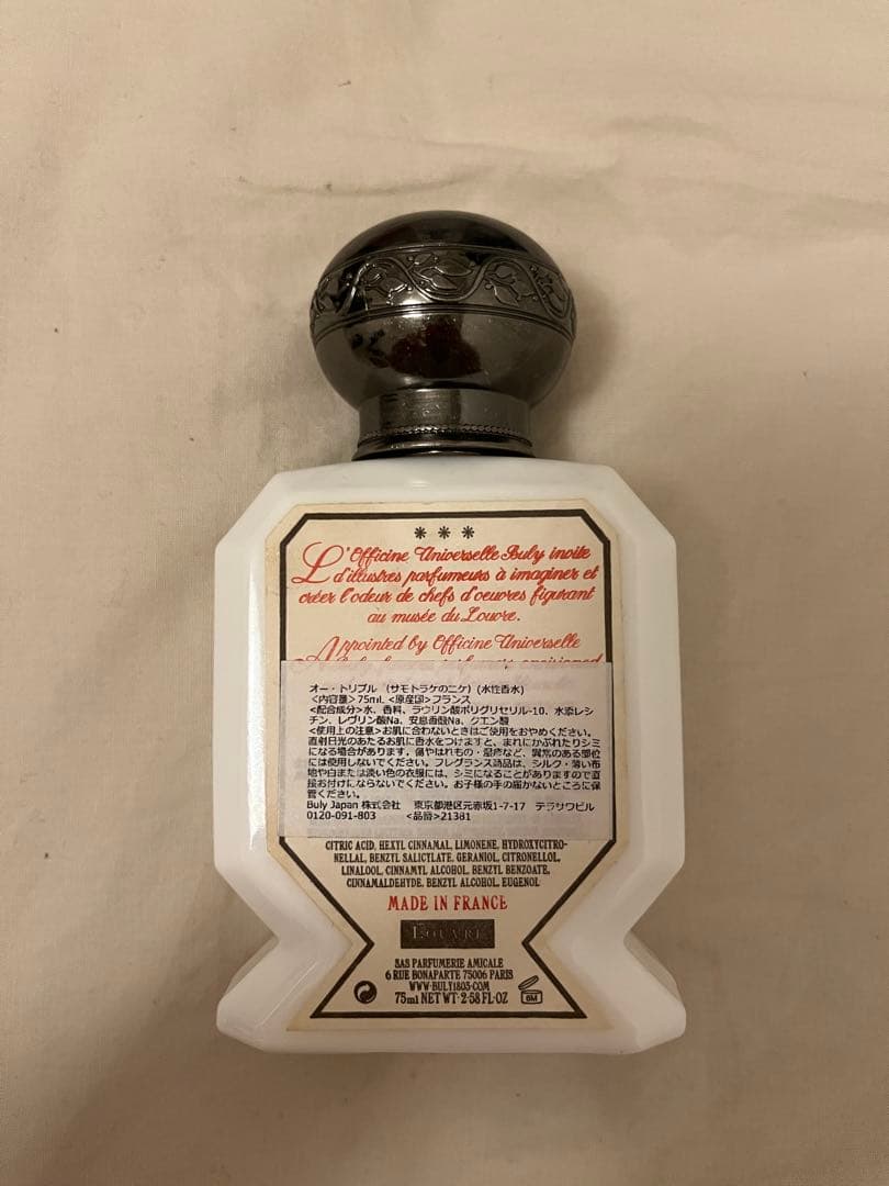 【最終値下げ】ビュリー香水　75ml オートリプル