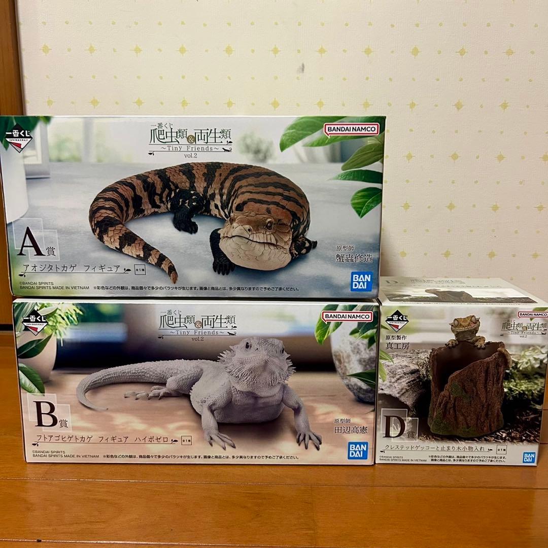 一番くじ　爬虫類＆両生類vol.2 A賞 B賞 D賞