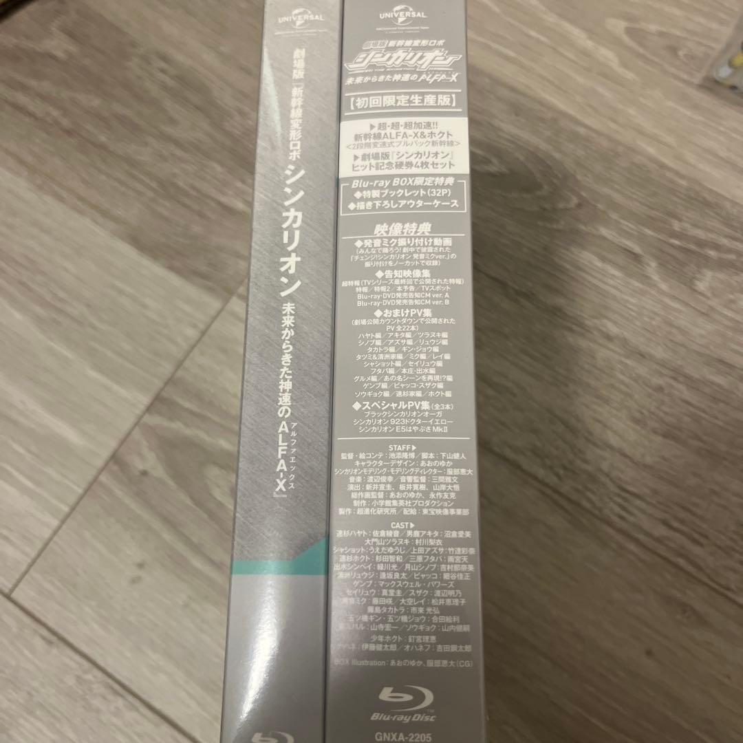 新幹線変形ロボ シンカリオン ブルーレイ BOX 劇場　初回セット　全巻