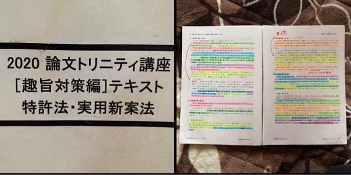 2020 論文トリニティ講座　配布教材　弁理士　宮口講師