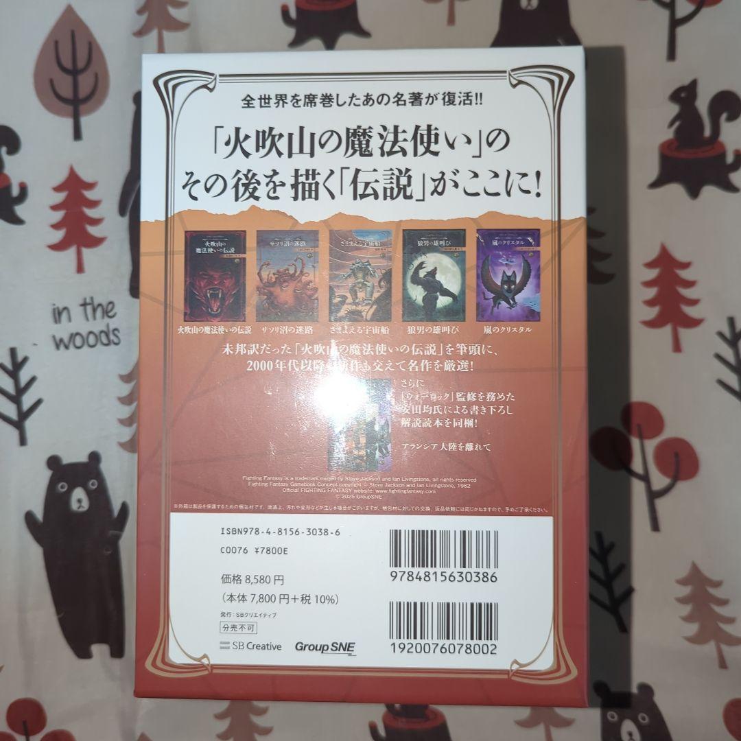 ファイティング・ファンタジー コレクション　新品　未開封品　5巻セット
