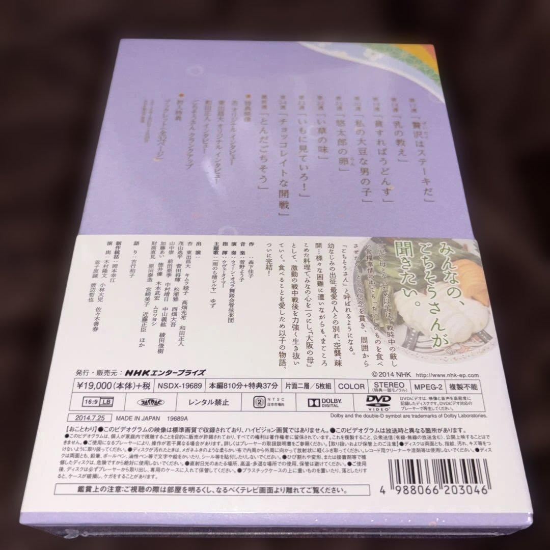 連続テレビ小説 ごちそうさん 完全版 DVD BOX 3〈5枚組〉
