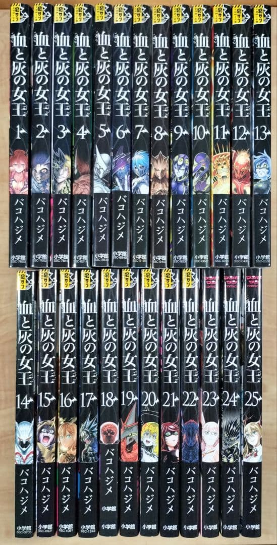 【漫画】血と灰の女王 1〜25巻セット（完結）