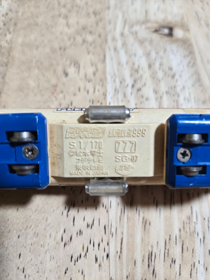 銀河鉄道999 超合金 スタートレイン