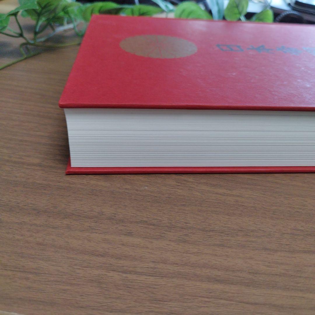 日本帝国海軍　その栄光の軌跡と装備大全　勇壮なる艦艇・猛き航空機のすべて