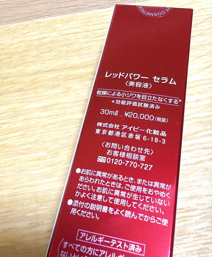 期間限定価格⭐️新規、未使用⭐️レッドパワーセラム30ml 6本
