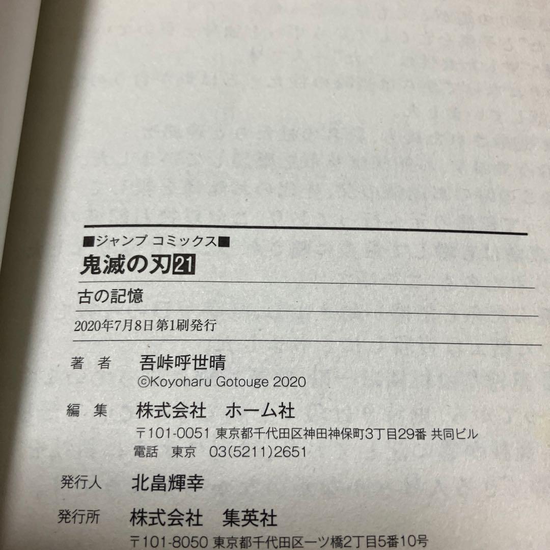 鬼滅の刃全巻20〜23巻まで初版謹製絵葉書ポストカード付特装版　劇場版入場者特典