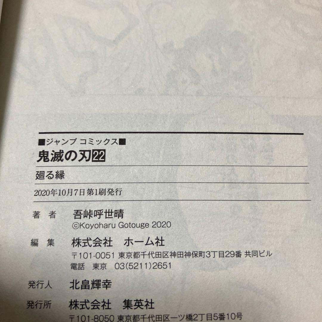 鬼滅の刃全巻20〜23巻まで初版謹製絵葉書ポストカード付特装版　劇場版入場者特典