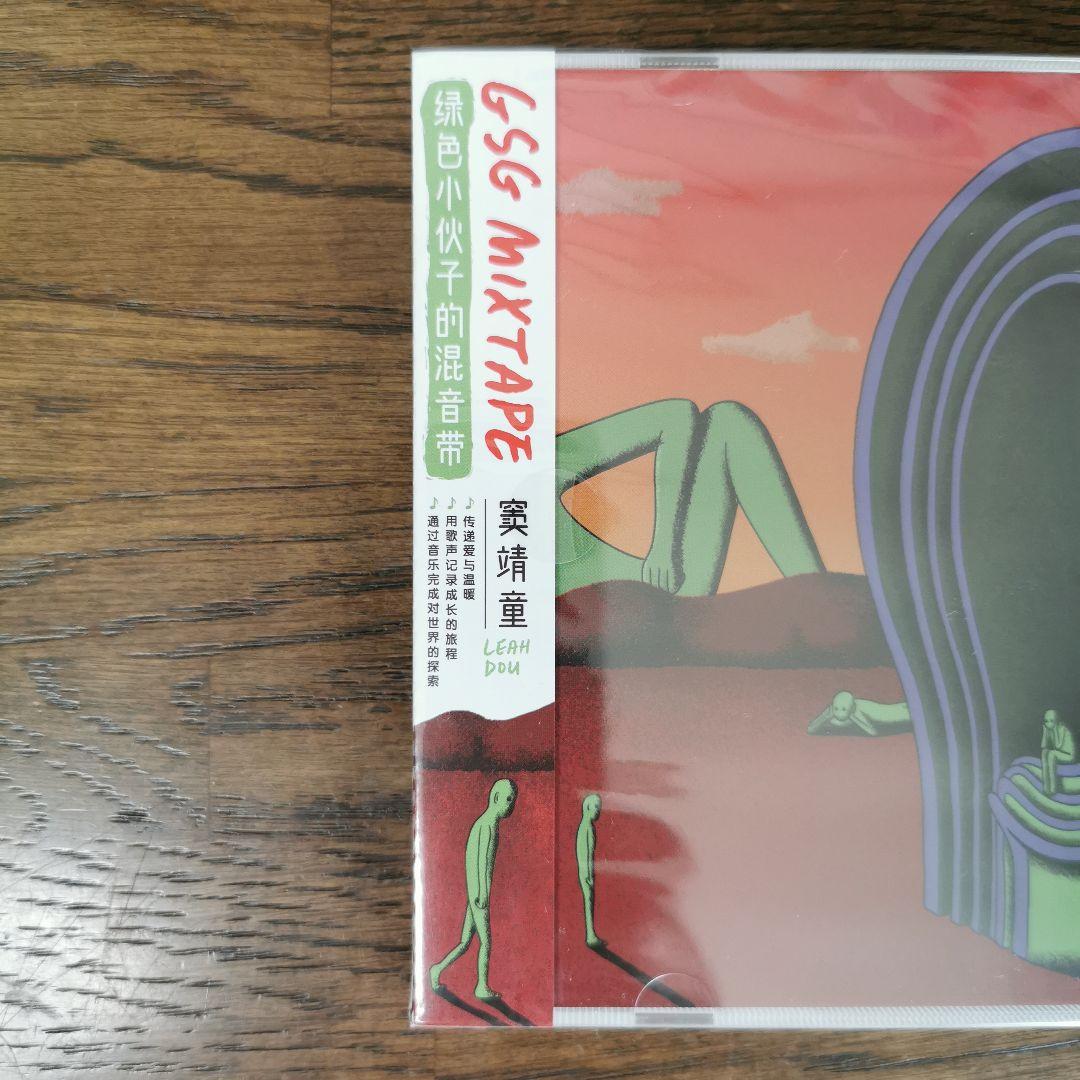【新品】Leah Dou 竇靖童 /GSG MIXTAPE 緑色小伙子的混音帶