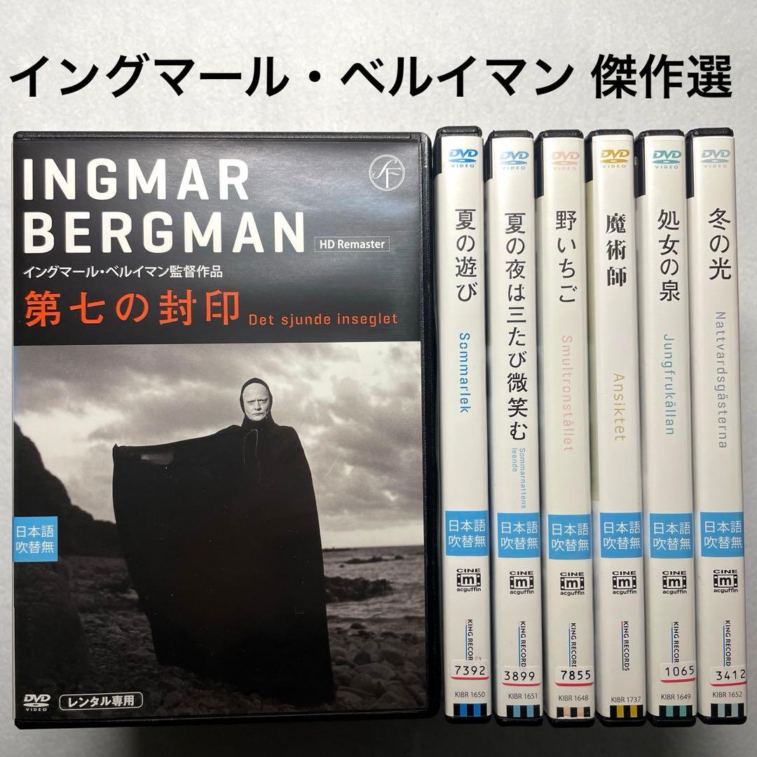 夏の夜は三たび微笑む、夏の遊び、第七の封印、野いちご、魔術師、処女の泉、冬の光