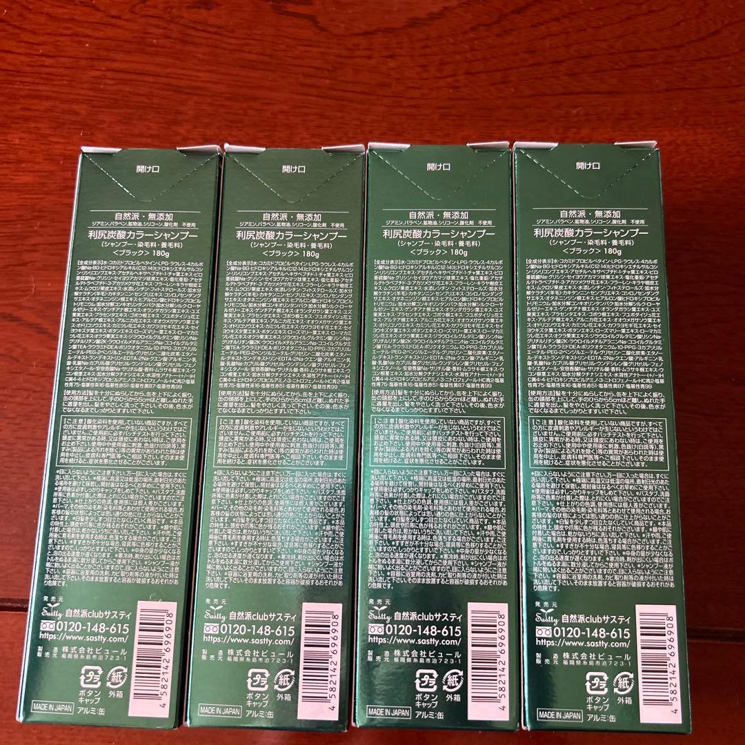 利尻炭酸カラーシャンプー　ブラック　新品未開封 4本セット