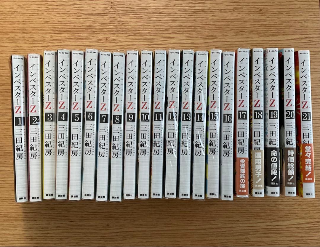 漫画 『インベスターZ』全21巻セット 全巻セット