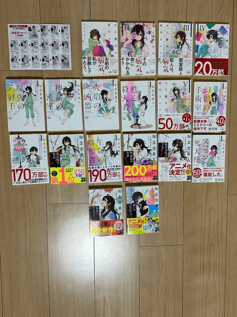 り*う様 直筆サイン本2冊『天久鷹央の推理カルテ（知念実希人）』シリーズ 全18