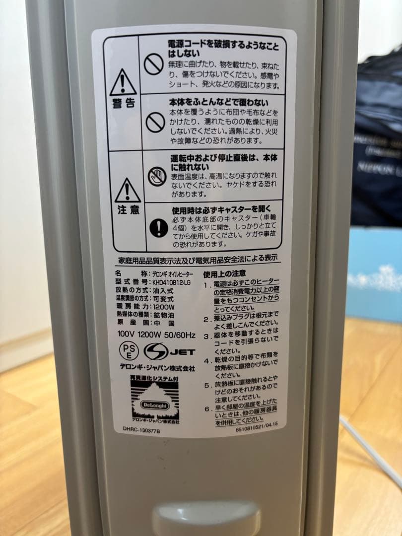 デロンギ　オイルヒーター