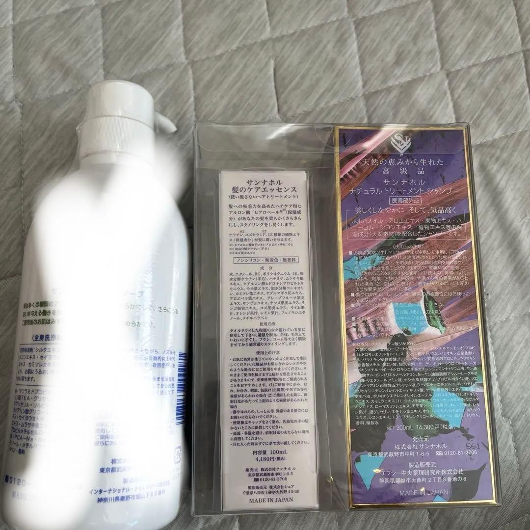 マコチー様　サンナホルナチュラルトリートメントシャンプー