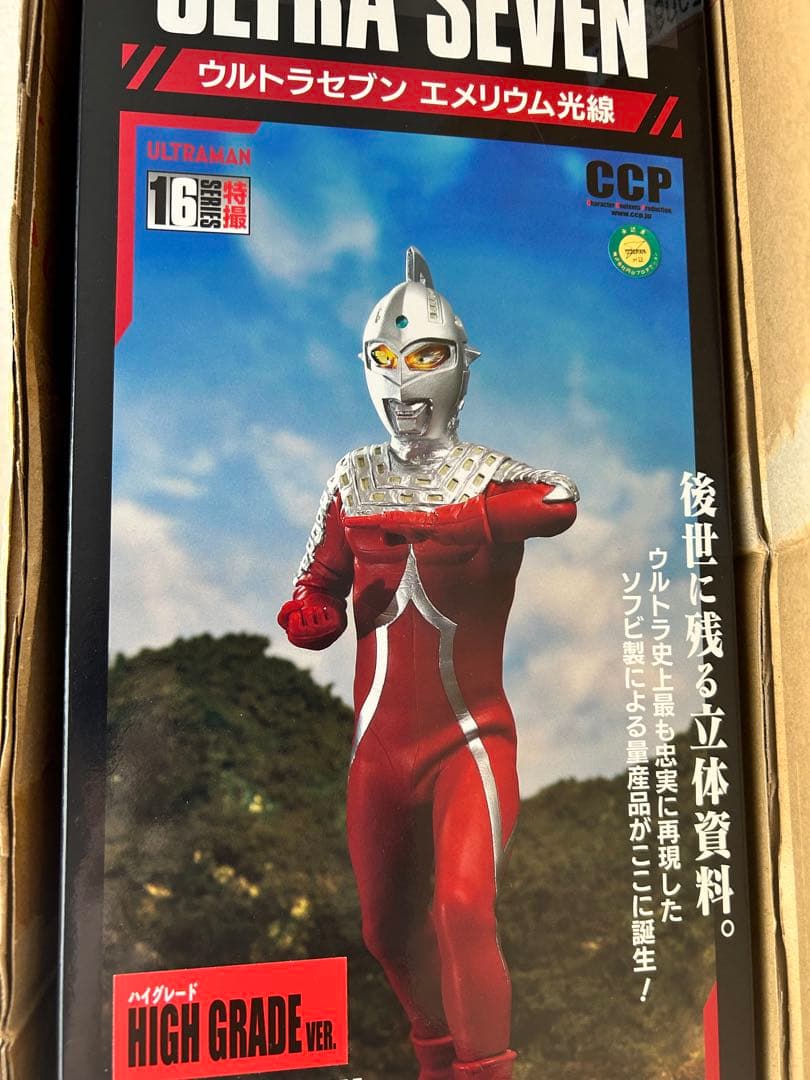 ウルトラセブン エメリウム光線 1/6スケール　ハイグレードver.