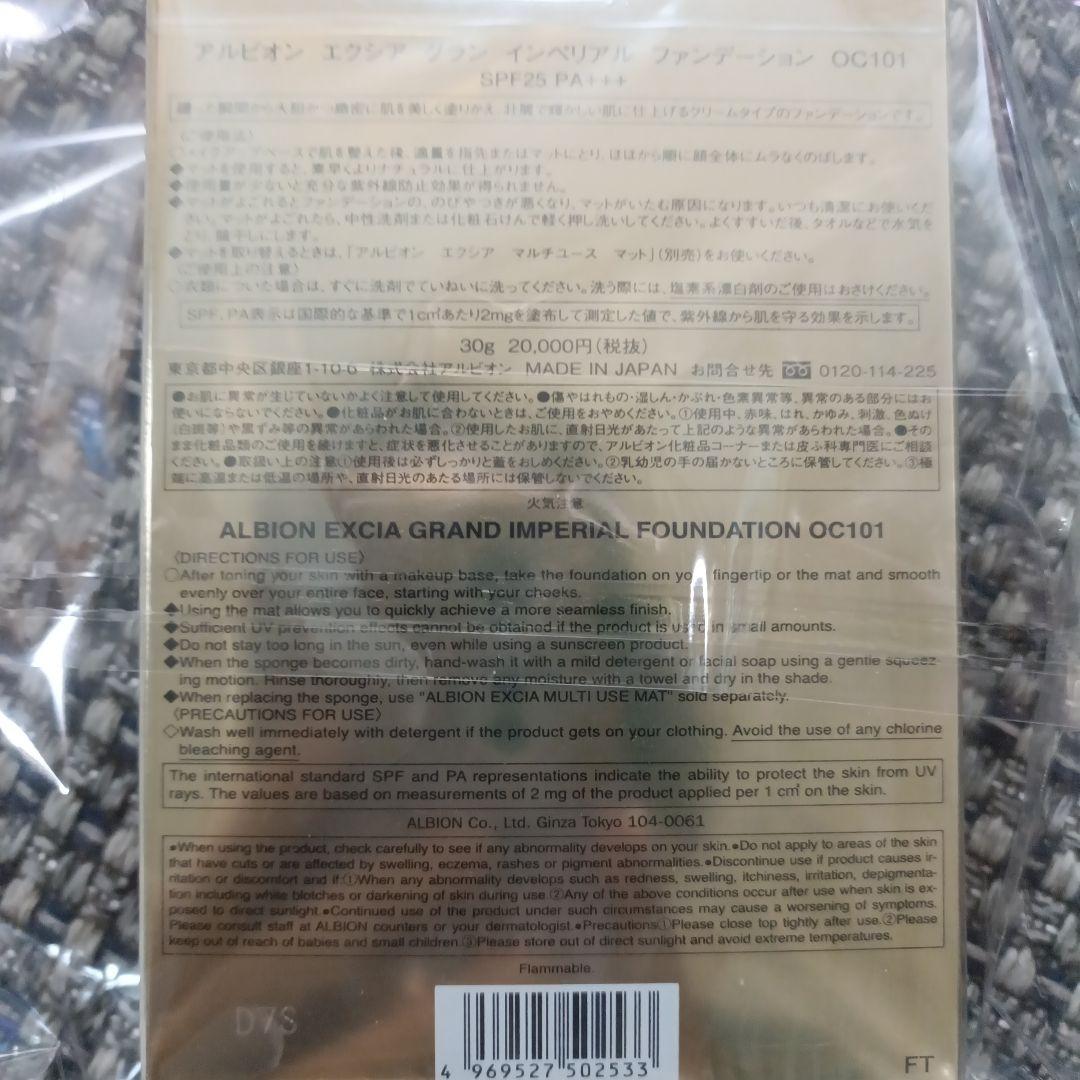 ファンデーション EXCIA grand imperial foundation