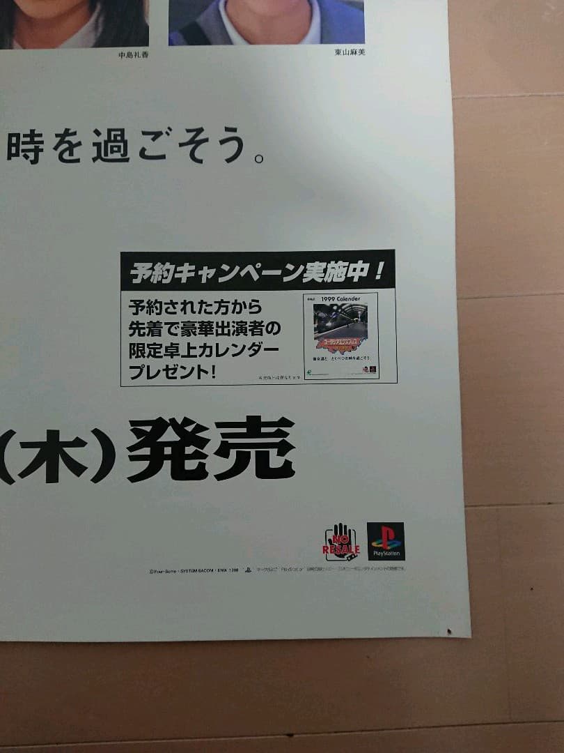 PS1 ユーラシアエクスプレス殺人事件 販促ポスター１枚