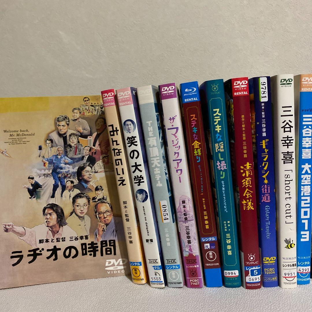 三谷幸喜 11作品セット 【レンタル落ち】
