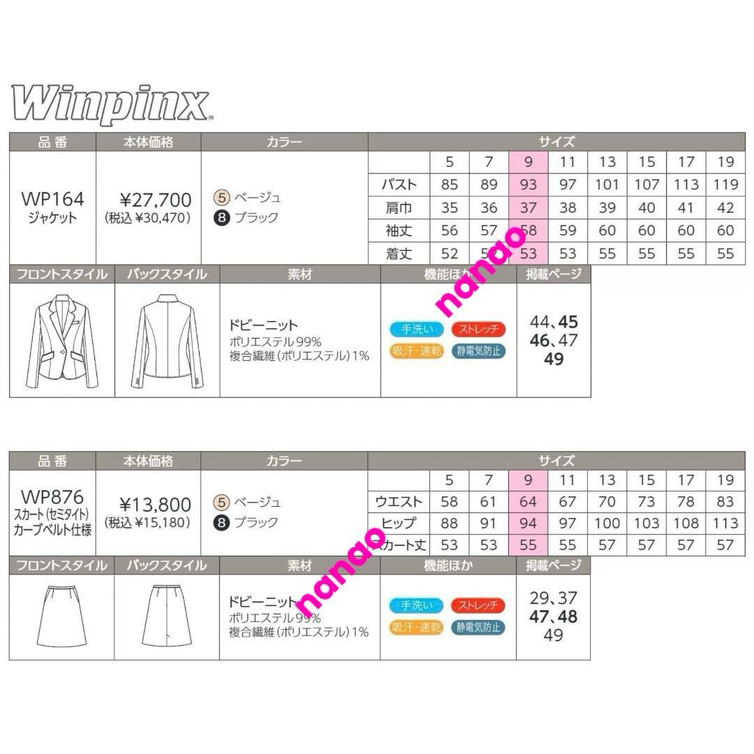 【新品タグ付き】ハネクトーン 事務服 13号 ジャケット スカート セットアップ