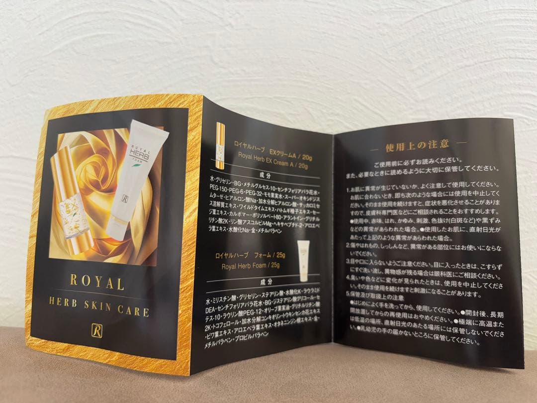 ロイヤルハーブ　スキンケアセット exクリームＡ×5 フォーム×5