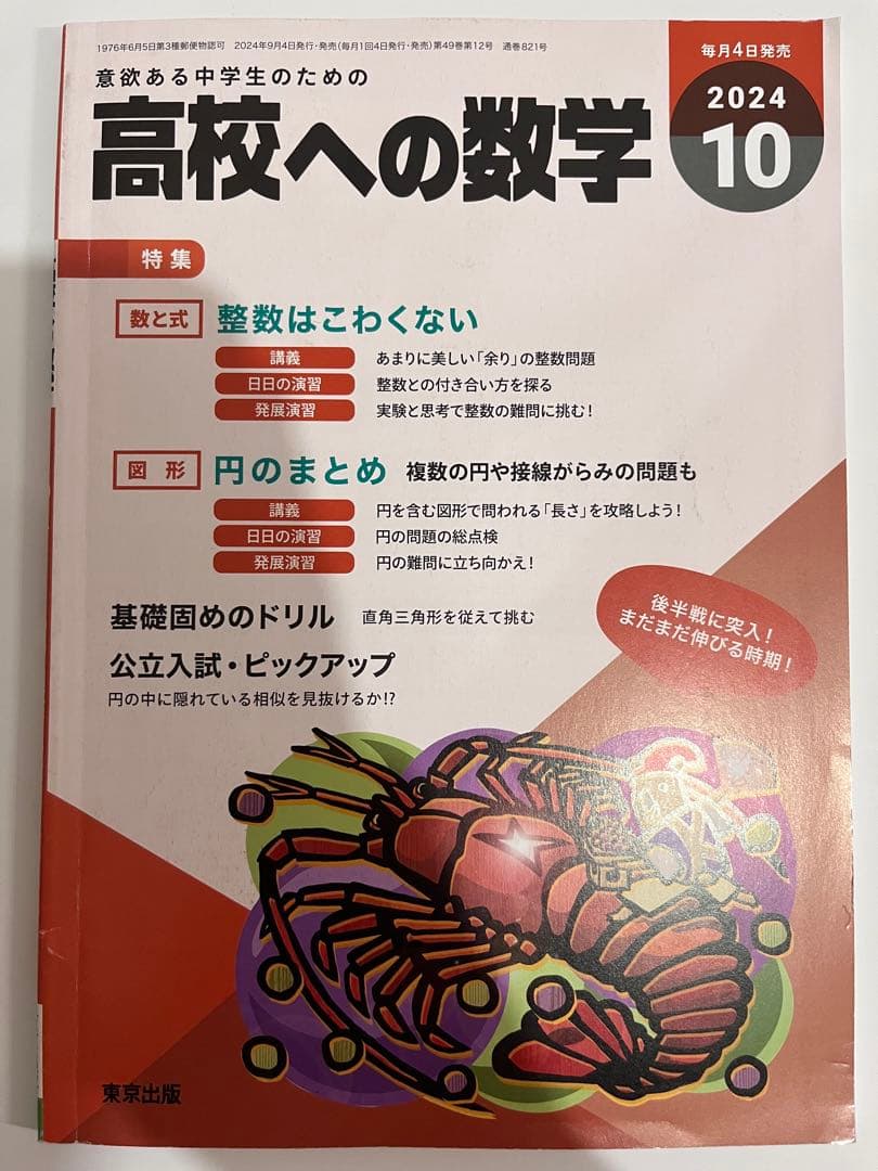 高校への数学　月刊号2024-2025(1年分:12冊)臨時増刊4-7号(4冊)