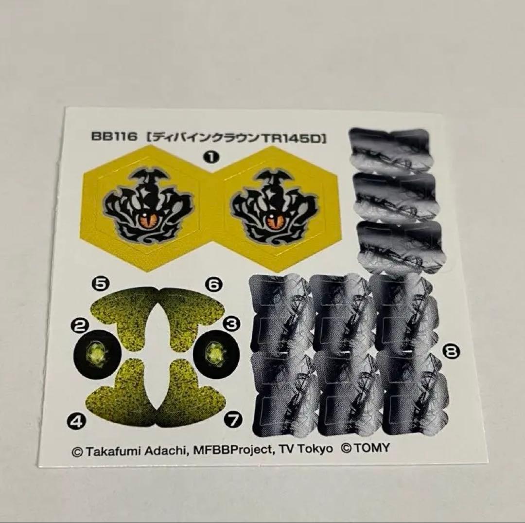 メタルファイトベイブレード　ディバインクラウンTR145D