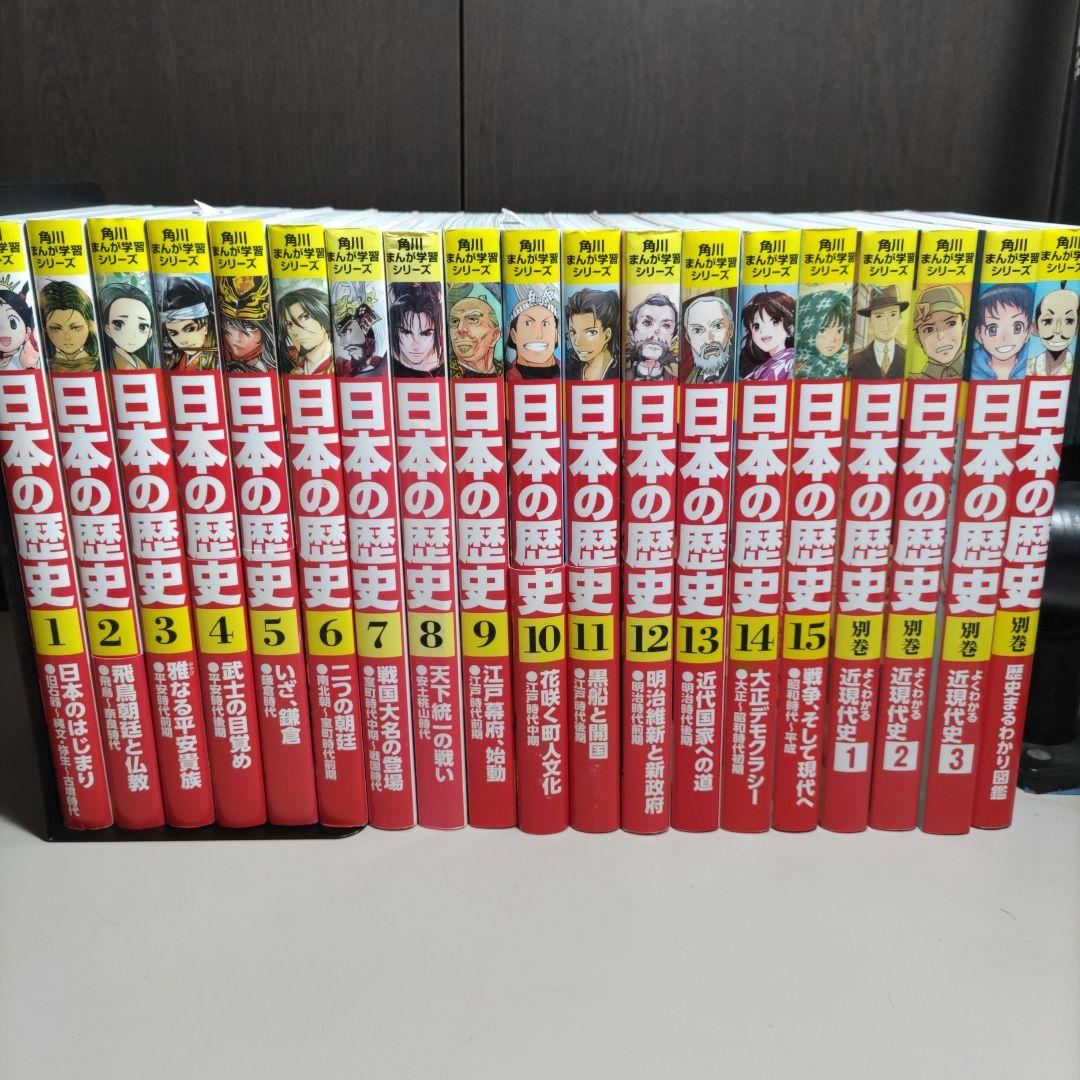 角川まんが学習シリーズ日本の歴史　計20冊セット