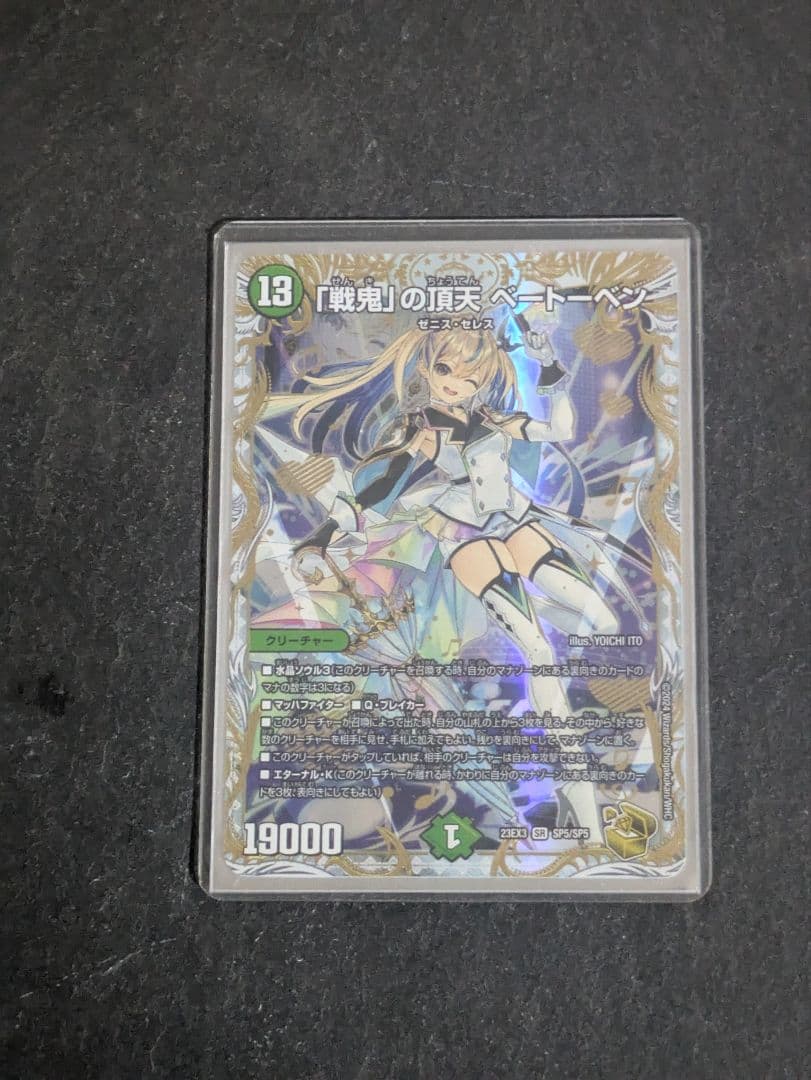 【金トレジャー】戦鬼の頂天 ベートーヴェン