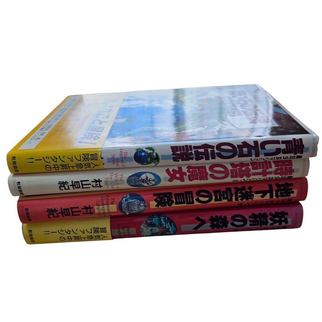 魔法少女マリリン 村山早紀 佐竹美保 全4巻セット