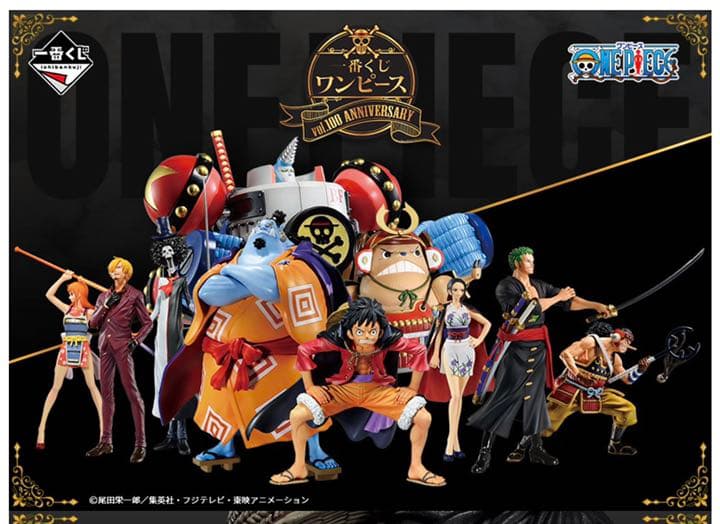 一番くじ ワンピース vol.100 アニバーサリー  ロット　【未開封】