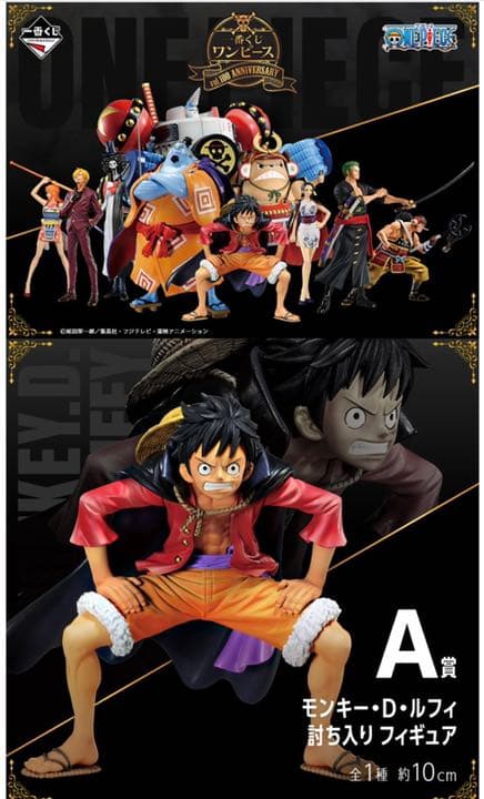 一番くじ ワンピース vol.100 アニバーサリー  ロット　【未開封】