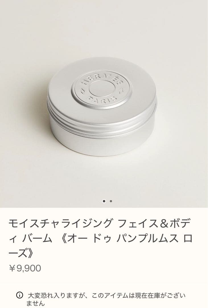 エルメスEau de pamplemousse roseボディクリーム200ML