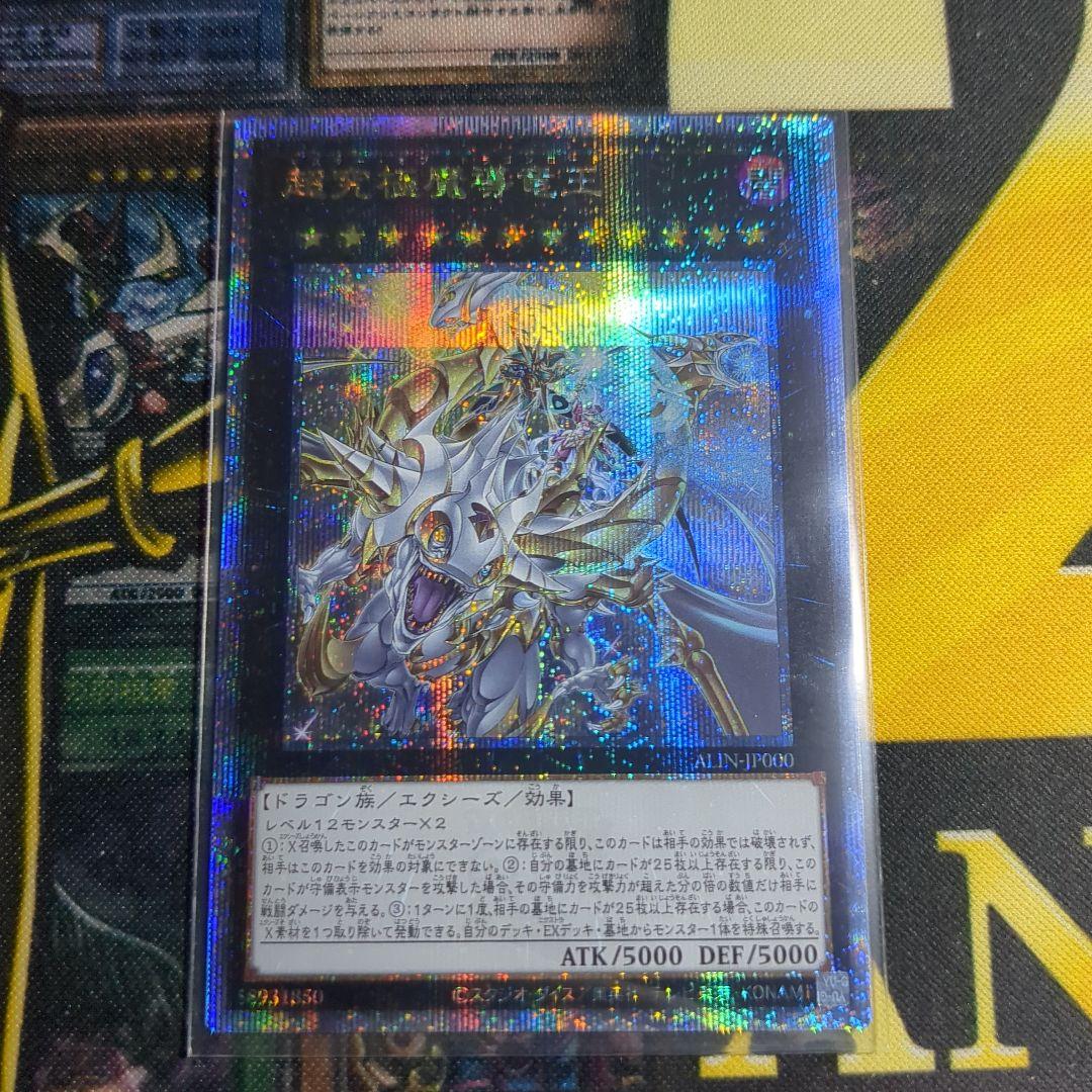 【四つ目良座標！！】日版 超究極魔導竜王 25th マスターオブドラゴンロード