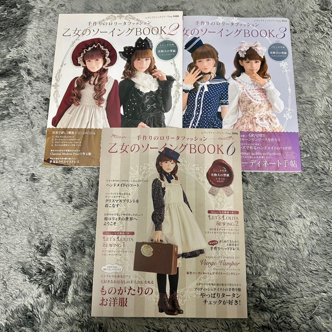 乙女のソーイングBOOK 2 3 6 7