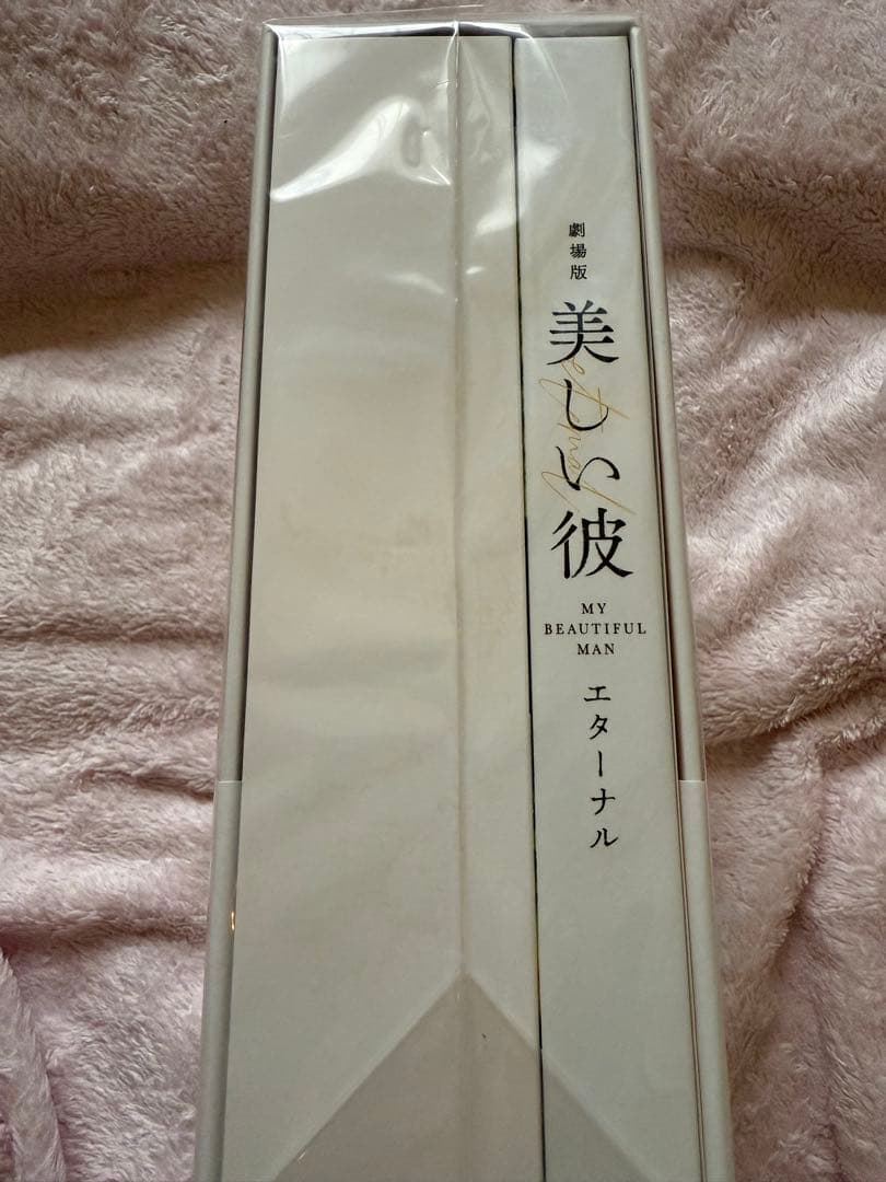 美しい彼 劇場版 豪華版 シーズン2 Blu-ray