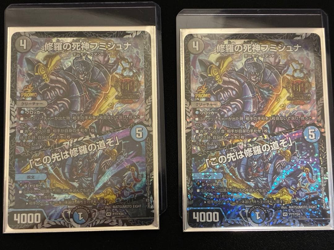修羅の死神フミシュナ GP プロモ　2枚