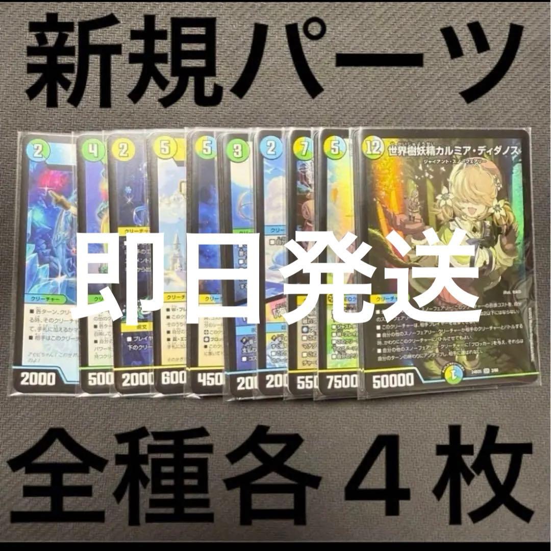 デュエマ　アセビと異世界フェアリーたち　新規4コン