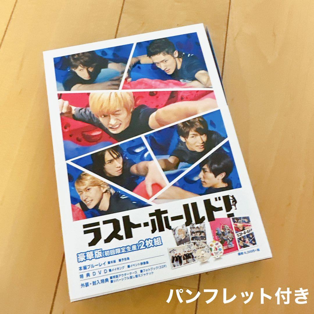ラストホールド Blu-ray 豪華版(初回限定生産)2枚組 パンフレット付き