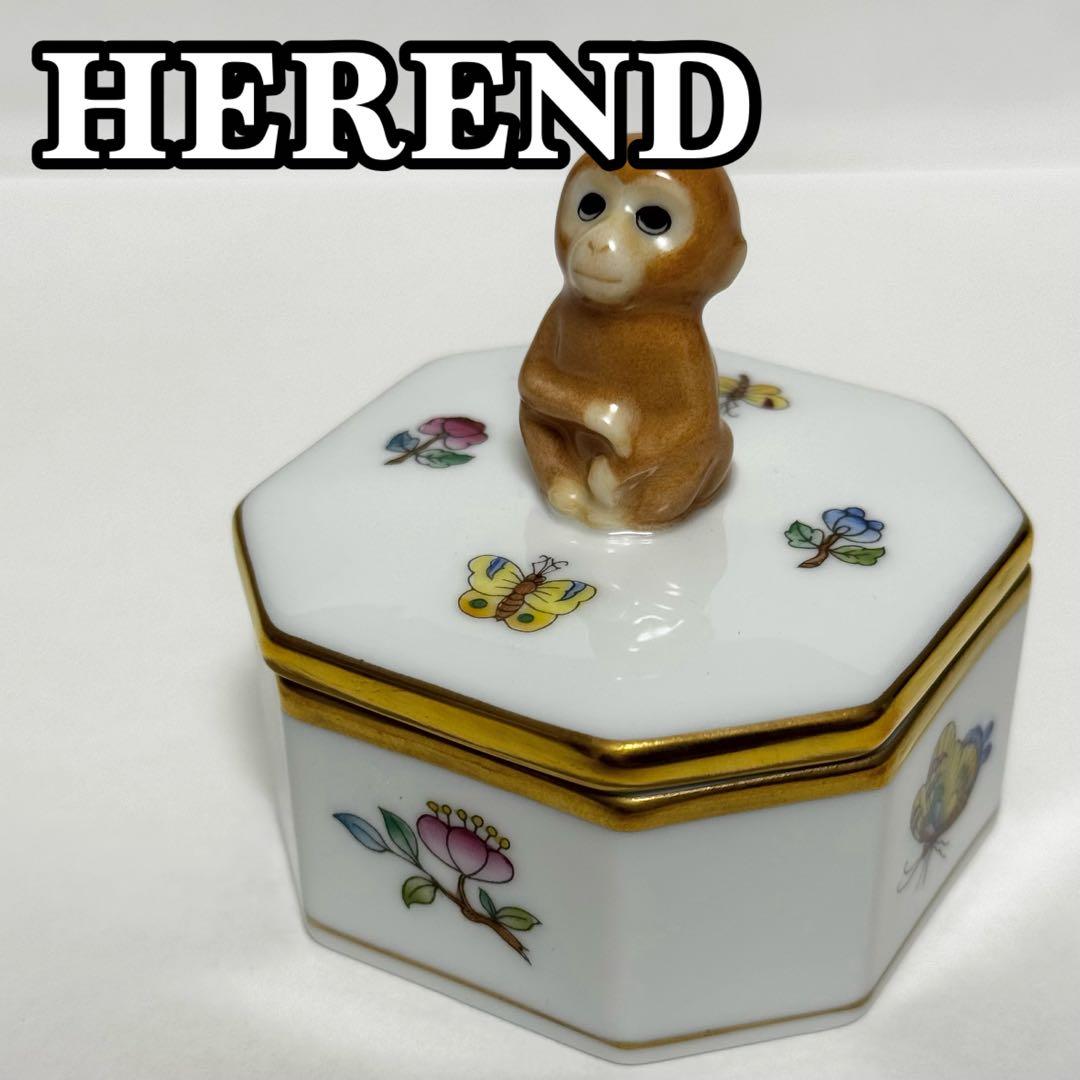 【美品】HEREND ヴィクトリア プレーン 干支小筺 申 さる ボンボニエール