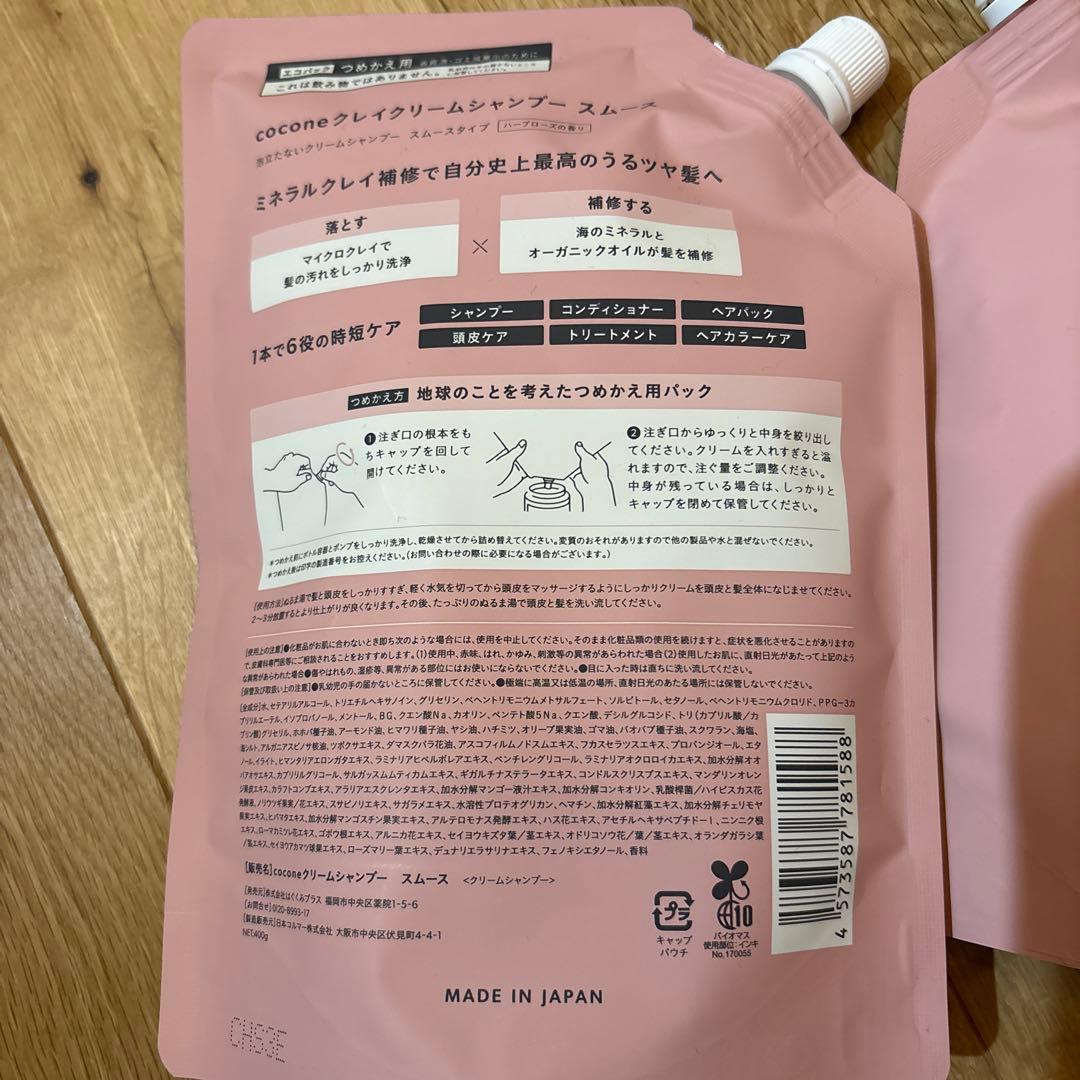 cocone クレイクリームシャンプー スムース　400g 3個セット