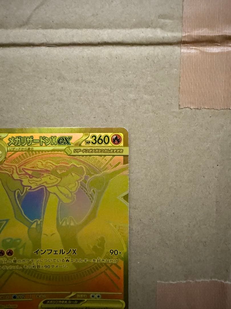 ポケモンカード メガリザードンX ex MUR
