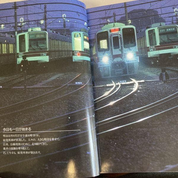 【超希少レア本✨】東武鉄道百年史 東武鉄道株式会社 古書