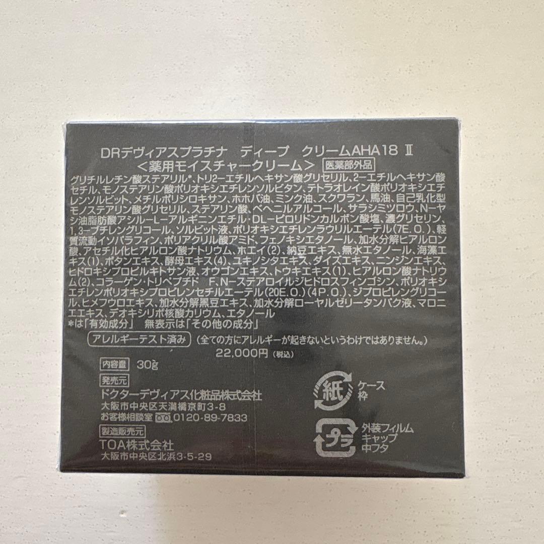 DRプラチナ II DEEP CREAM AHA18 30g