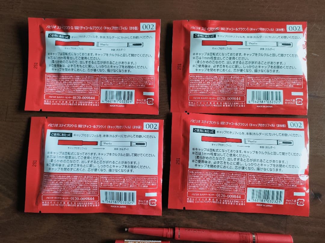 パピリオ ステイブロウ G 本体 レフィル 4本 チャコールブラウン まゆ墨